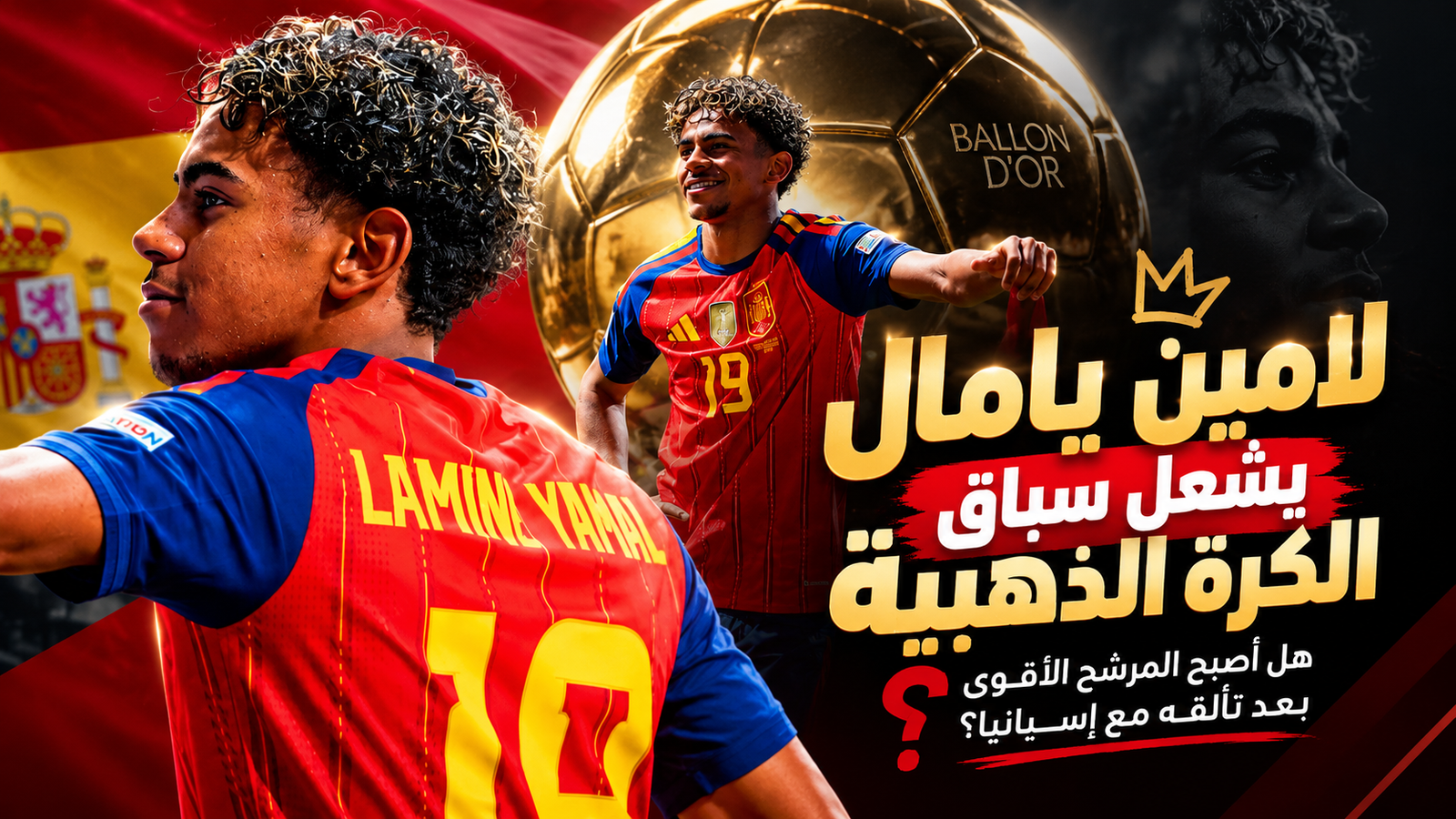لامين يامال يشعل سباق الكرة الذهبية.. هل أصبح المرشح الأقوى بعد تألقه مع إسبانيا؟